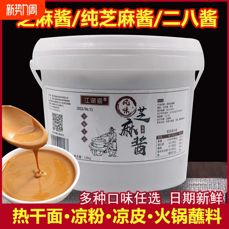 芝麻酱芝麻花生酱商用热干面拌酱纯芝麻酱麻酱火锅蘸料火锅店地道