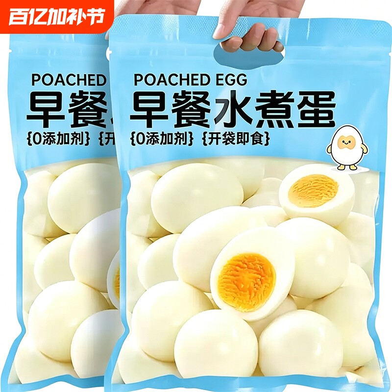 水煮鸡蛋无壳即食健康速食早餐打工人学生独立包装熟食蛋轻食沙拉
