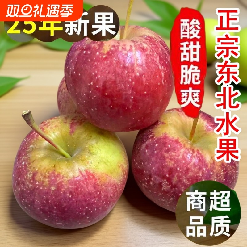 东北沙果鸡心果甜脆小苹果新鲜应季龙丰果孕妇水果5斤精选新货