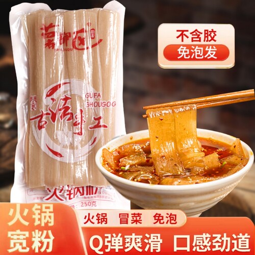 真空包装火锅宽粉250g免泡火锅粉