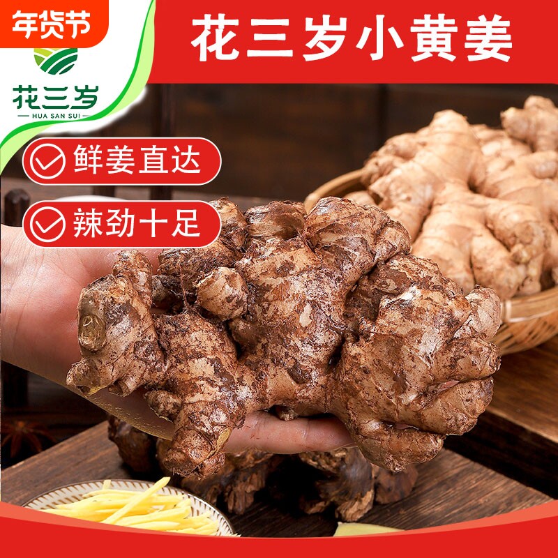 花三岁小黄姜云南鲜姜生姜新鲜现挖老姜自种姜嫩蔬菜整箱批发农家