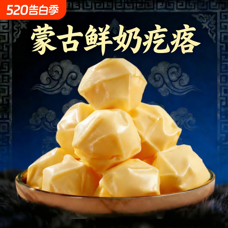 内蒙古特产鲜奶疙瘩无蔗糖纯手工奶酪块老人零食奶疙瘩奶酪芝士