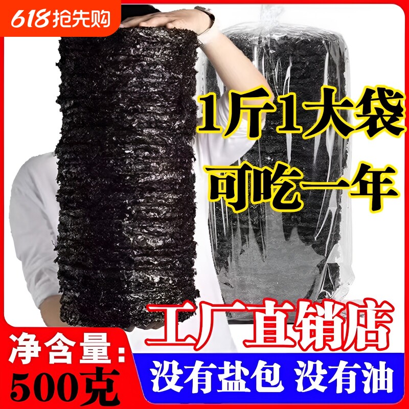 不吃小鱼紫菜干货500g纯紫菜无沙福建霞浦特产级海鲜免洗食材优质
