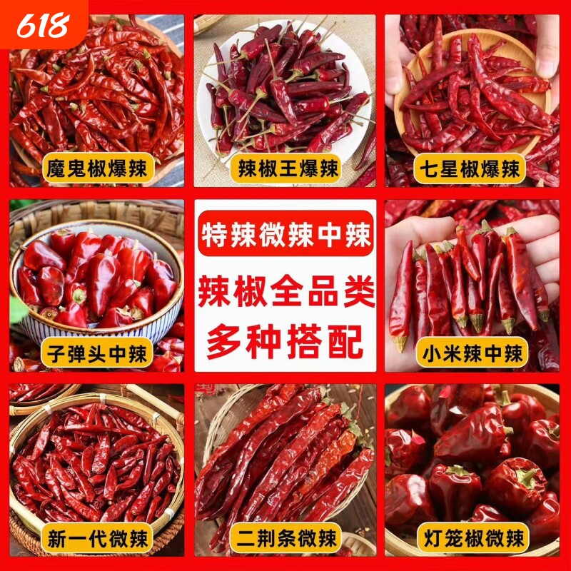 灯笼椒干辣椒二荆条特香特辣满天星石柱红微辣贵州子弹头海椒大全