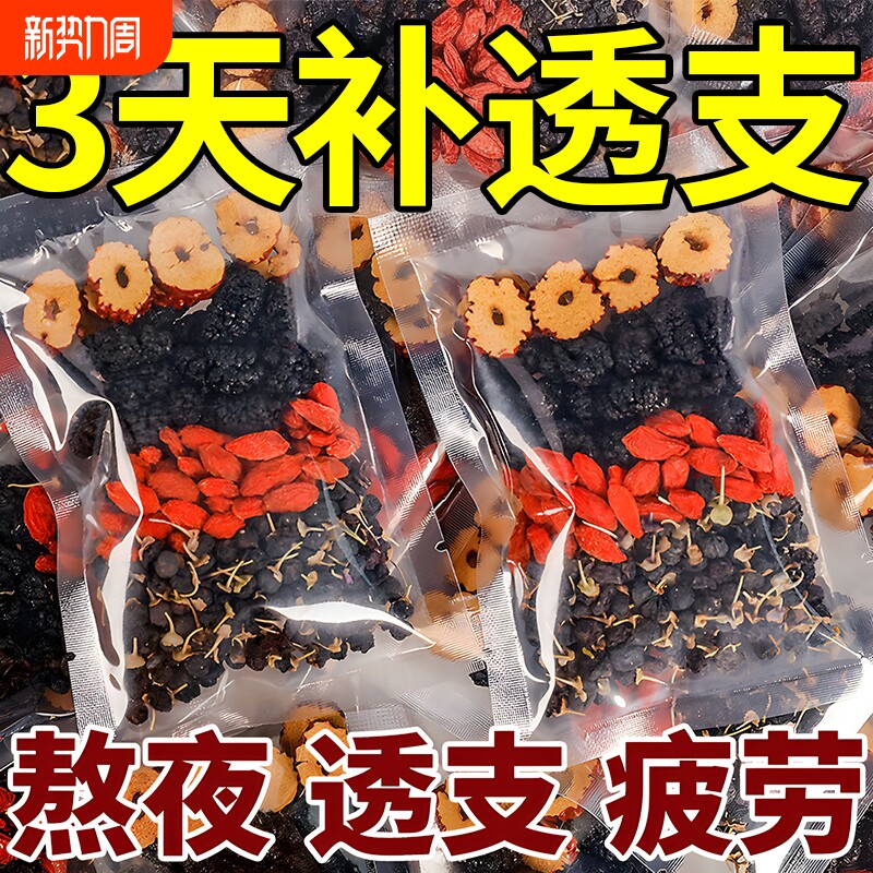 枸杞桑葚黑枸杞红枣茶补肾茶桂圆枸杞茶男肾补精花茶养生茶包冬季