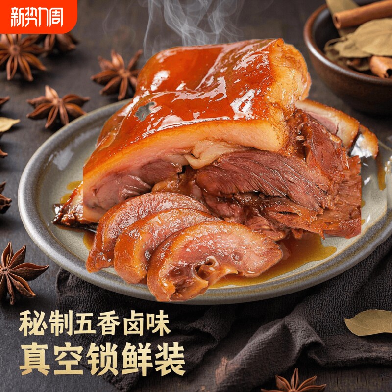 五香猪头肉熟食猪头肉卤味开袋即食下酒菜猪脸拱嘴下饭菜解馋小菜