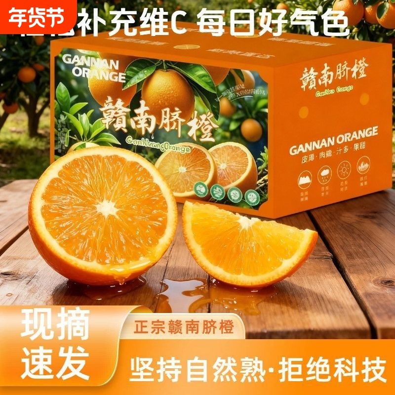 【彩箱发货】正宗赣南脐橙薄皮香甜爆汁赣州橙子新鲜水果果园直发