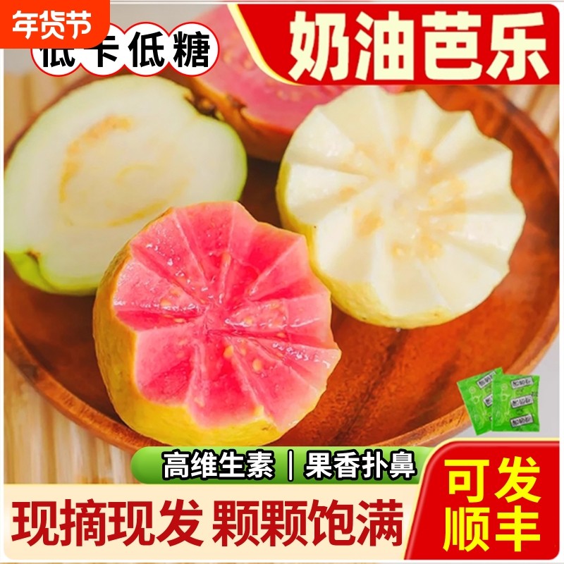 广西新鲜芭乐水果红白心番石榴软心冰淇淋特大现发生鲜双拼年货节