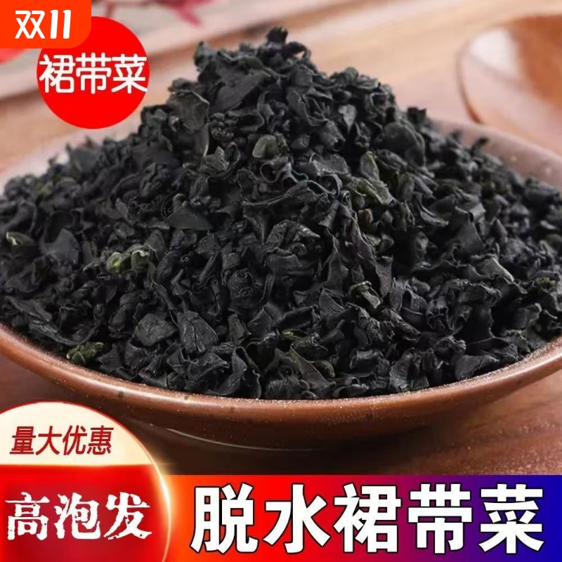 干裙带菜干货水产特级海带凉拌海白菜精选非即食低脂免洗无沙优质