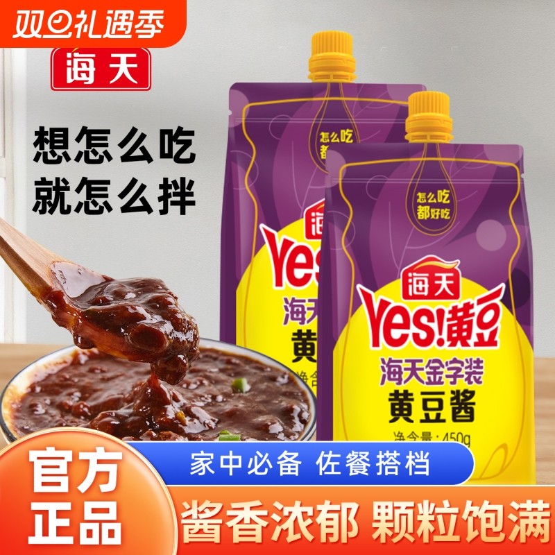 海天金字装黄豆酱450g挤挤装下饭酱拌饭拌面炒菜烹饪手抓饼豆瓣酱