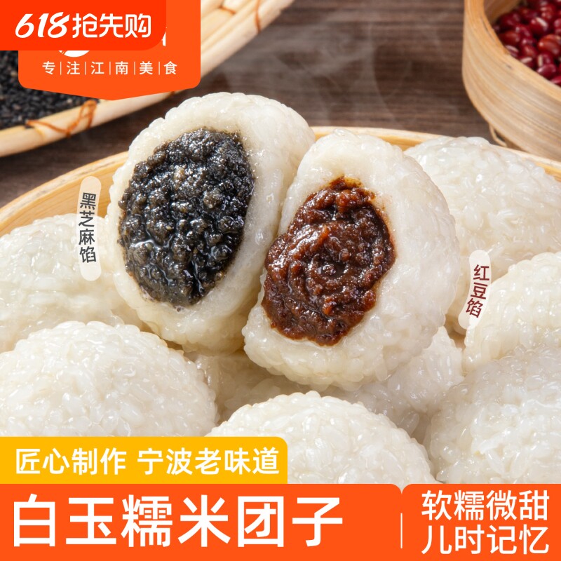 白玉糯米团子麻糍汤圆老宁波特产点心儿童手工糯粢红豆速冻豆沙