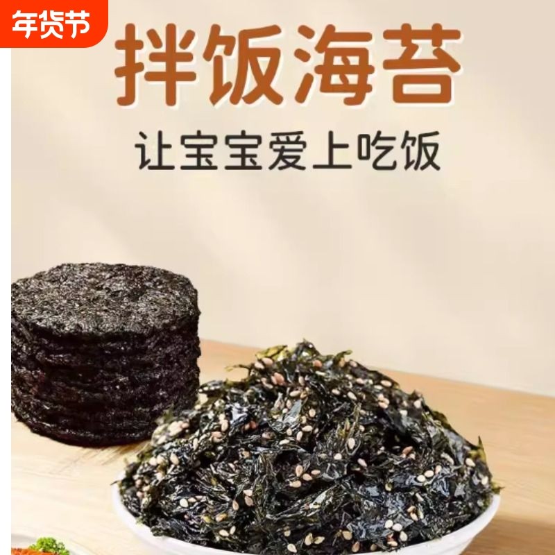 DHA高钙拌饭海苔碎250g罐装下饭儿童海味寿司紫菜包饭团芝麻头水,水产肉类/新鲜蔬果/熟食,紫菜/海苔,淘宝优惠券,粉丝福利购,淘宝优惠卷