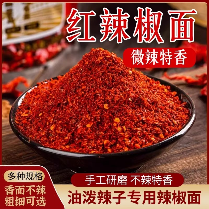 现磨辣椒粉辣椒面特香油泼辣子麻辣烫香辣中粗正品批发家用