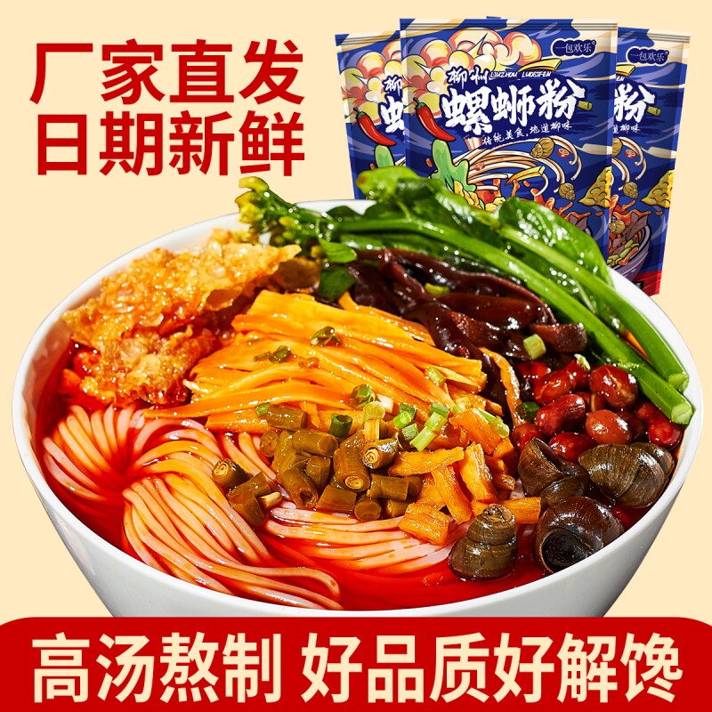 螺丝粉螺蛳粉袋装原味正宗水煮广西米粉螺狮粉方便速食欢乐浓汤