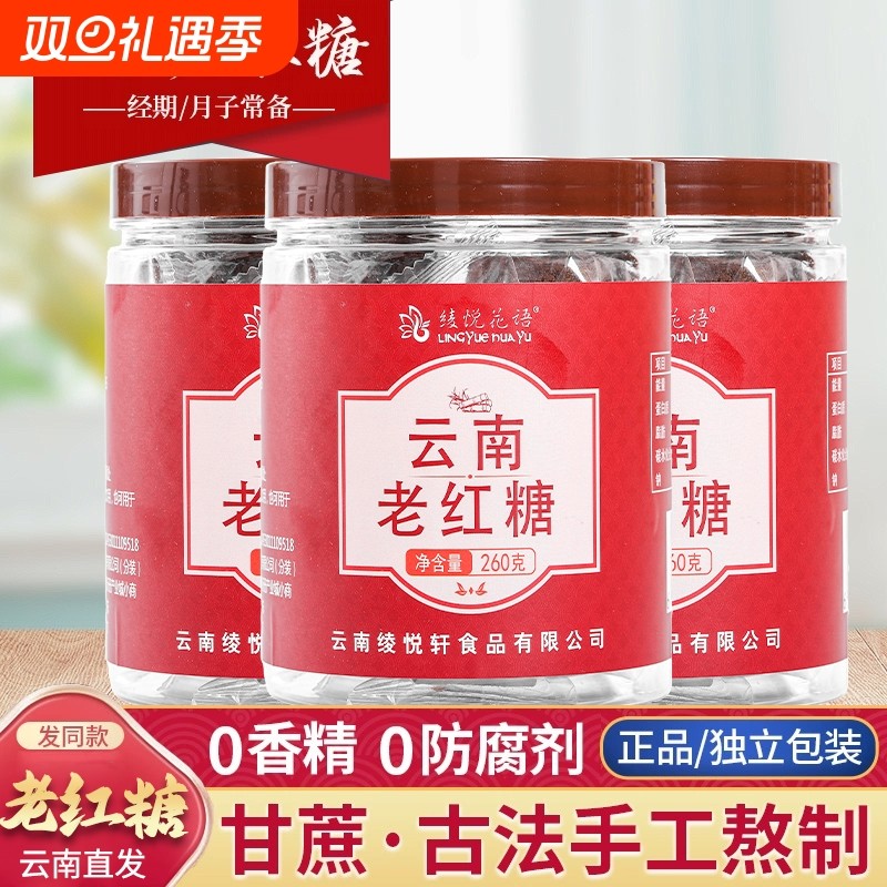 正宗云南老红糖块甘蔗纯正手工正品姜茶大姨妈单独小包装气血黑糖