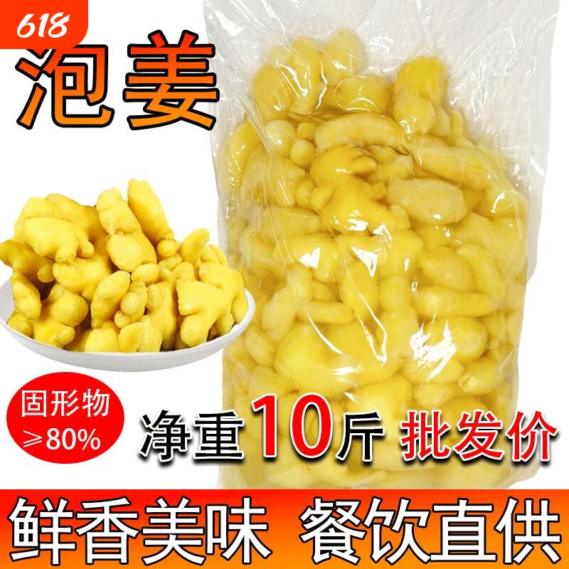 批发泡姜商用泡酸黄姜泡菜配料酒店餐饮大份量袋装生姜新鲜腌制