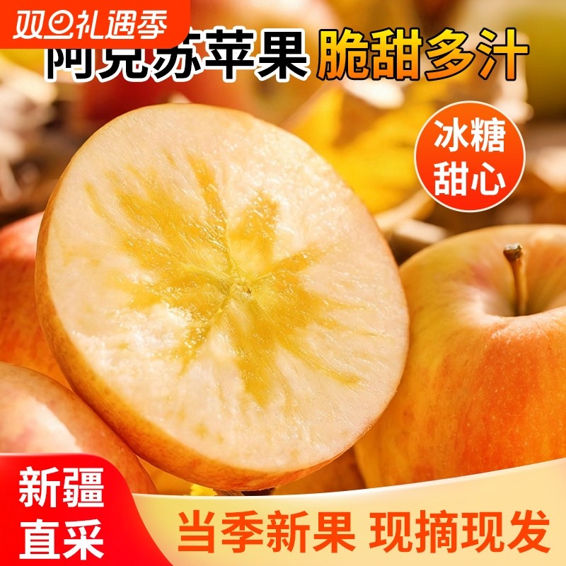 正宗新疆阿克苏冰糖心苹果8斤当季水果红富士丑苹果整箱京东包邮
