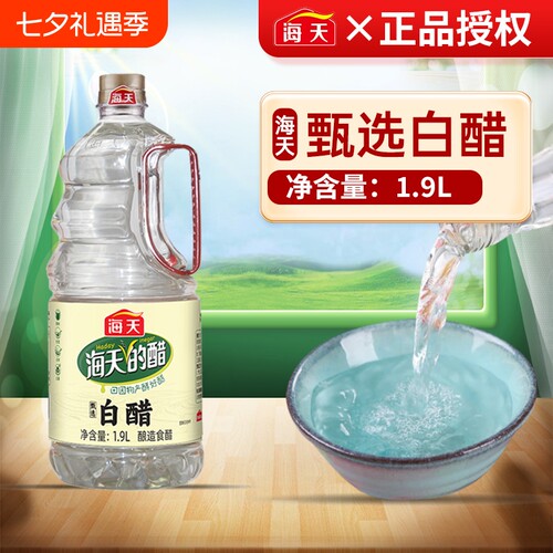 海天甄选白醋1.9L酿造食用白醋