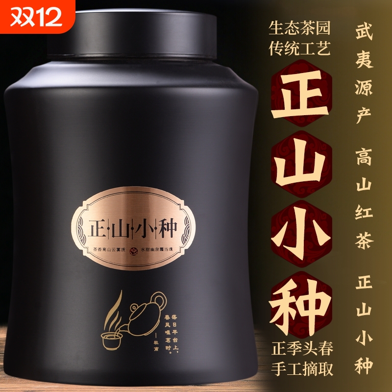 武夷山浓香正山小种红茶特级500g