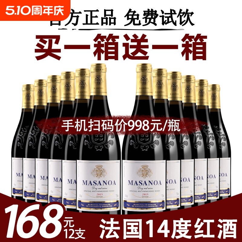玛莎诺娅买一箱送一箱法国进口红酒干红葡萄酒整箱正品婚庆送礼