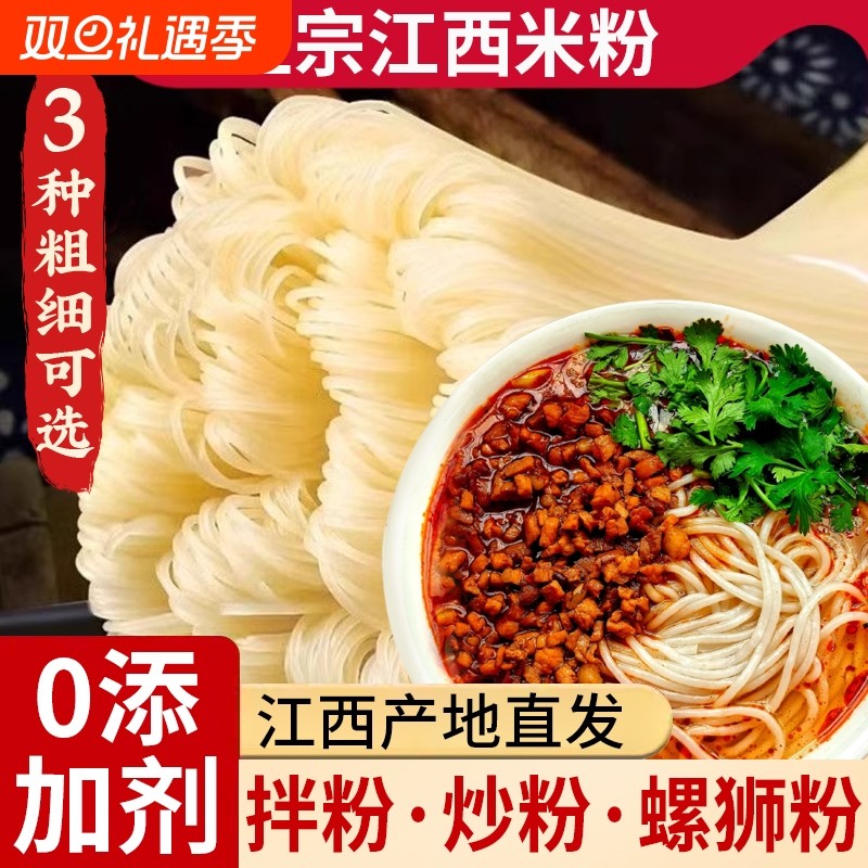 江西米粉正宗特产炒粉大米粉条米线螺蛳粉南昌拌粉专用干货旗舰店
