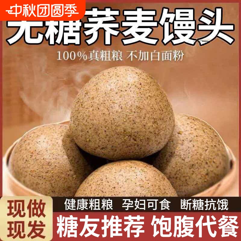 山东杂粮荞麦馒头纯手工全麦