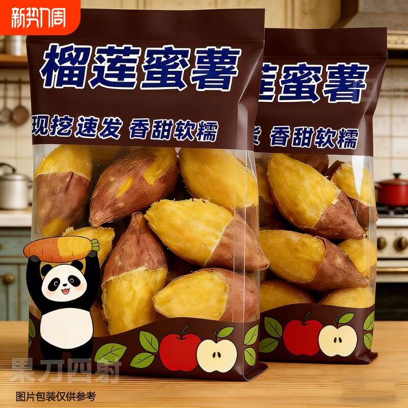 薯中贵族正宗榴莲蜜薯沙地红薯现挖糖心地瓜便宜批发番薯软糯香甜