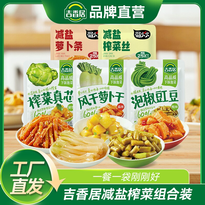 吉香居榨菜真芯泡椒豇豆风干萝卜干减盐榨菜咸菜佐餐下饭小袋装