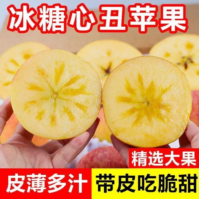 皮薄脆甜】丑苹果正宗高山红富士新鲜苹果冰糖心苹果水果整箱批发