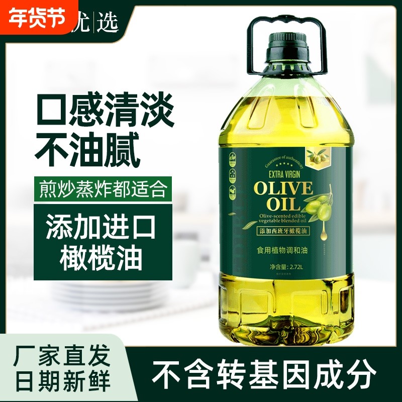 橄榄食用植物调和油橄榄油家用非转植物油家用炒菜油压榨油色拉油