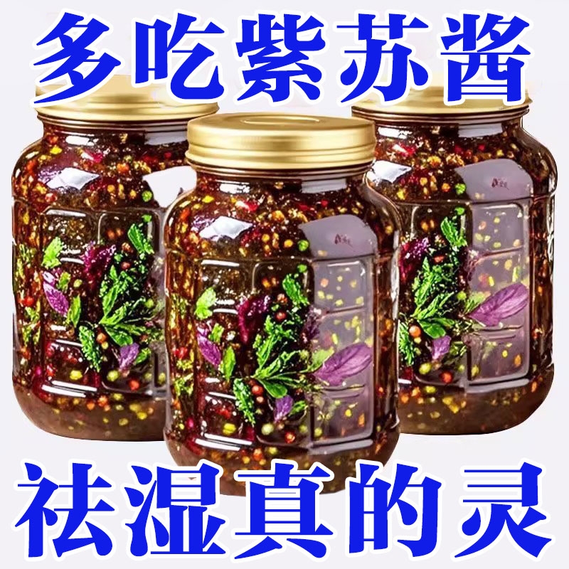 紫苏紫苏酱新鲜香辣拌面拌饭神器雀舌开胃下饭菜调料瓶装辣椒麻辣