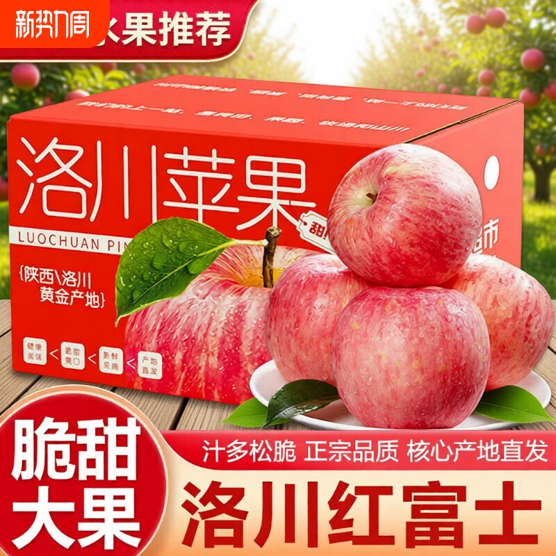 红富士苹果陕西洛川新鲜水果整箱正宗2025当季脆甜冰糖心应季孕妇
