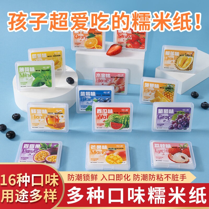 儿童可食用糯米纸零食果味多种水果口味组合网红食品糖葫芦阿胶糕