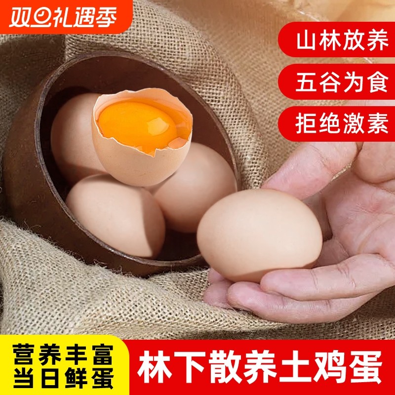 农家散养土鸡蛋40枚湖北大别山林下鸡蛋新鲜谷物蛋绿壳乌鸡蛋自提