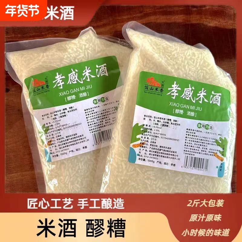 孝感米酒甜酒酒酿纯糯米醪糟佬米酒湖北特产袋装鸡蛋桂花手工米咪,酒类,米酒,淘宝优惠券,粉丝福利购,淘宝优惠卷