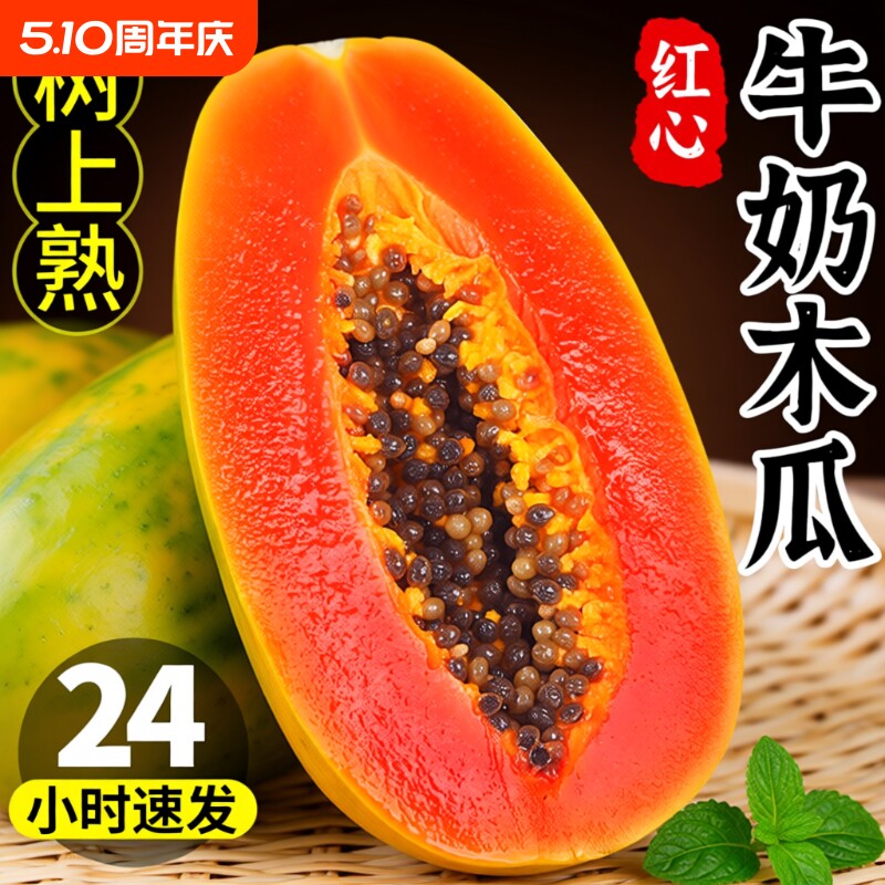 红心牛奶木瓜9斤整箱新鲜孕妇水果当季冰糖心青皮木瓜自然熟包邮
