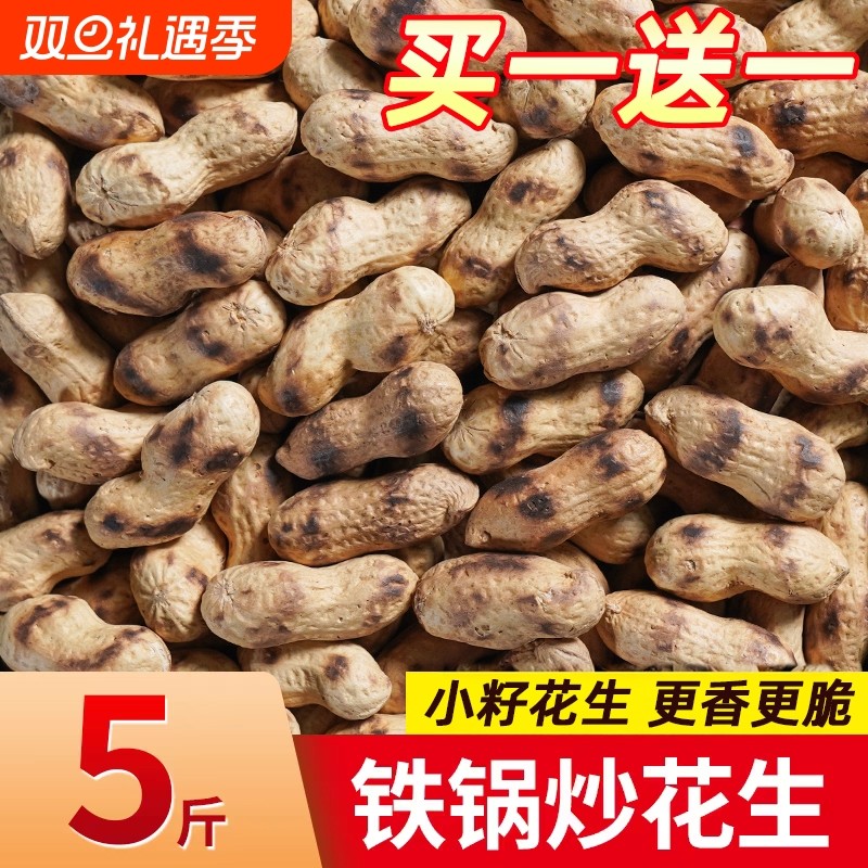 喜云祥带壳炒花生铁锅熟原味柴火炒货零食小吃现炒蚕豆袋装奶油