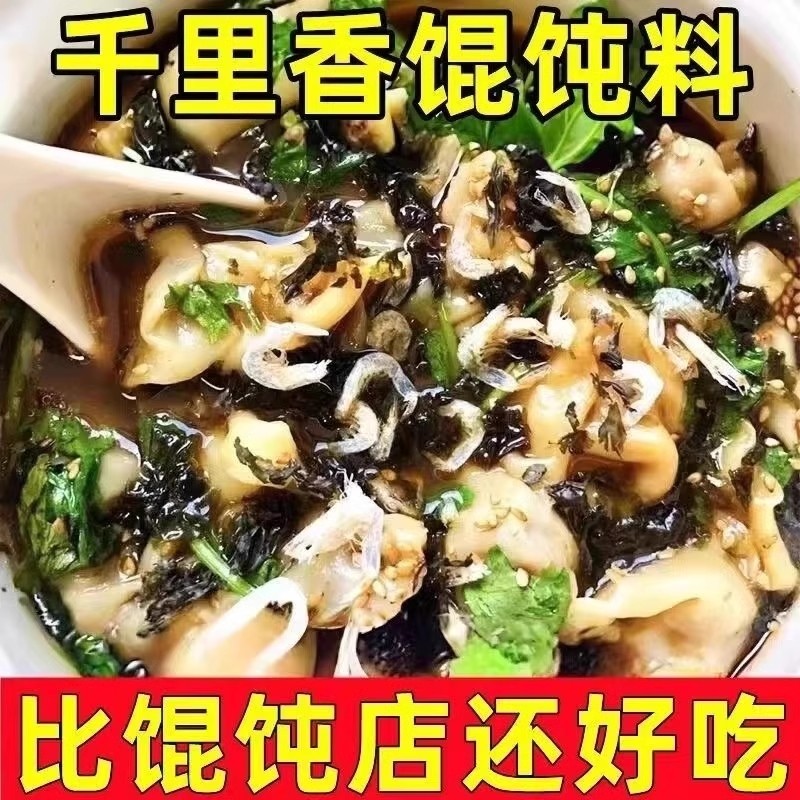 馄饨汤料包家用混沌云吞即食调味料包冲泡紫菜虾皮汤小包无添加剂