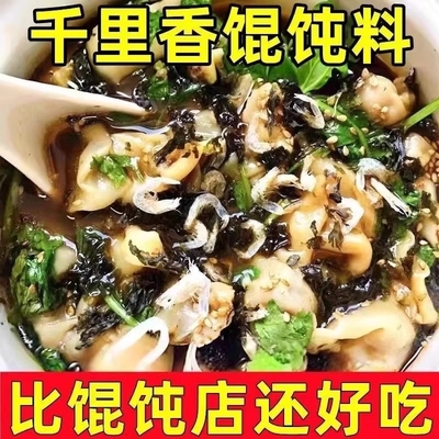 馄饨速食混沌紫菜调料包太太笑