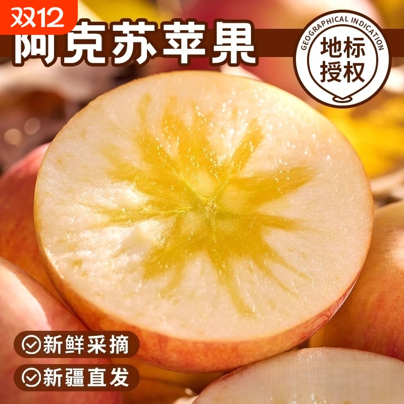 新疆阿克苏苹果冰糖心脆甜大果丑苹果整箱8斤京东包邮90mm+