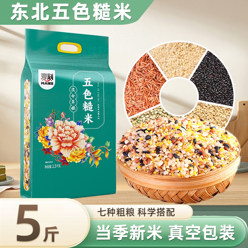 东北五色糙米5斤五谷杂粮饭