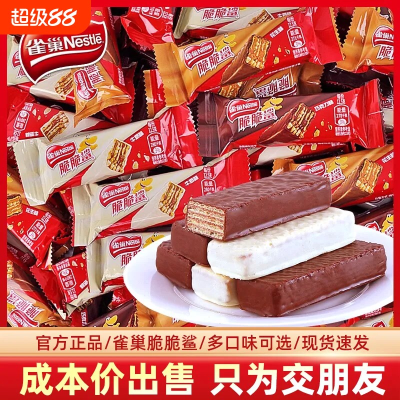 雀巢脆脆鲨巧克力威化饼干32条组合网红零食小吃22条/24条/40条