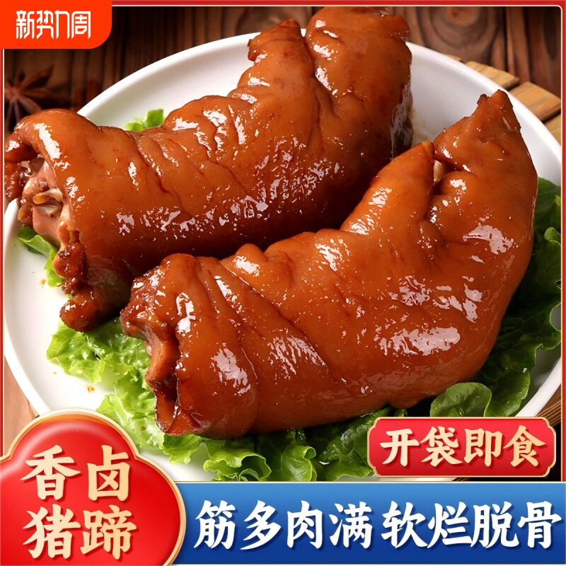 酱卤猪蹄五香卤味下酒开袋即食猪脚真空包装熟食送礼整只切半酱香