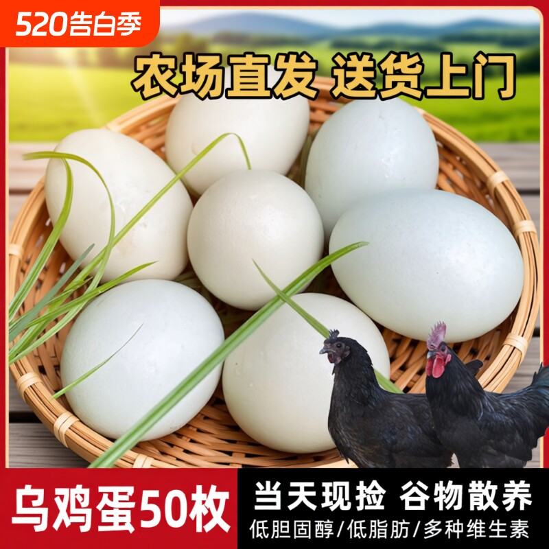绿壳鸡蛋乌鸡蛋农家散养50枚大别山跑山鸡蛋土鸡蛋新鲜配送农场