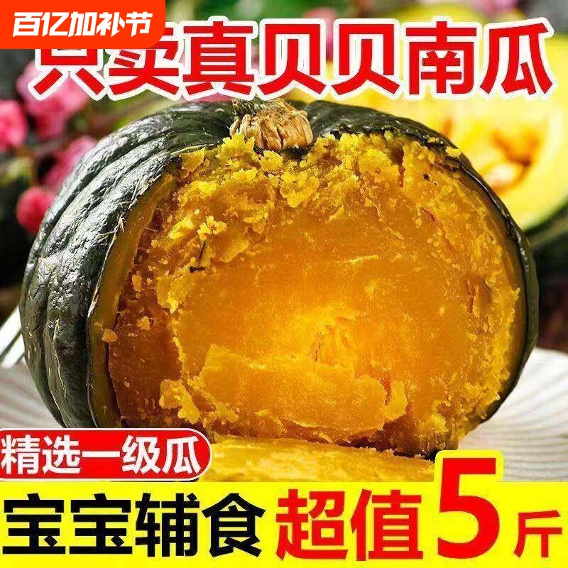 贝贝南瓜正宗山东新鲜5斤板栗味小南瓜栗面日本老瓜婴儿孕妇粉糯