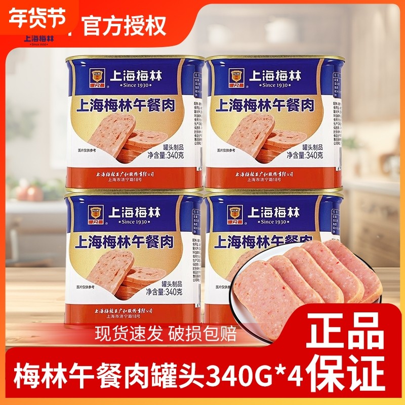 上海梅林午餐肉罐头340g开罐即食用三明治火腿肉类火锅食材旗舰店,粮油调味/速食/干货/烘焙,肉制品/肉类罐头,淘宝优惠券,粉丝福利购,淘宝优惠卷