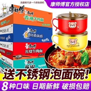 康师傅方便面红烧香辣牛肉面袋装 整箱泡面批发送碗藤椒酸辣鲜虾
