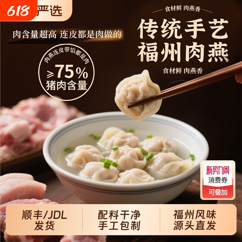 福州肉燕福建特产小吃手工馄饨燕皮鱼饺早餐速食馄炖肉燕云吞冷冻