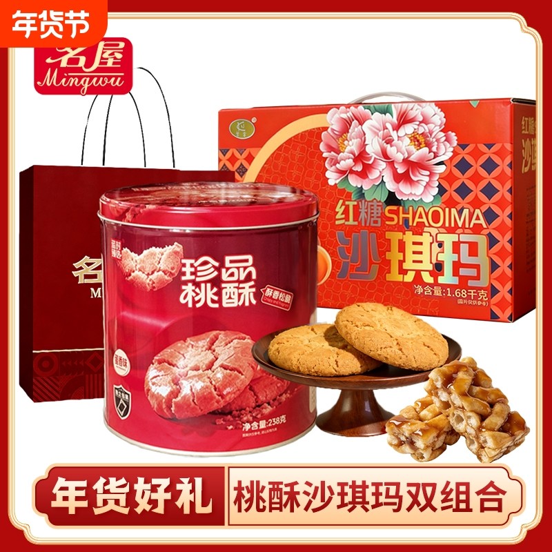 桃酥沙琪玛糕点心过年货大礼盒包休闲饼干零食广东手信特产送礼品