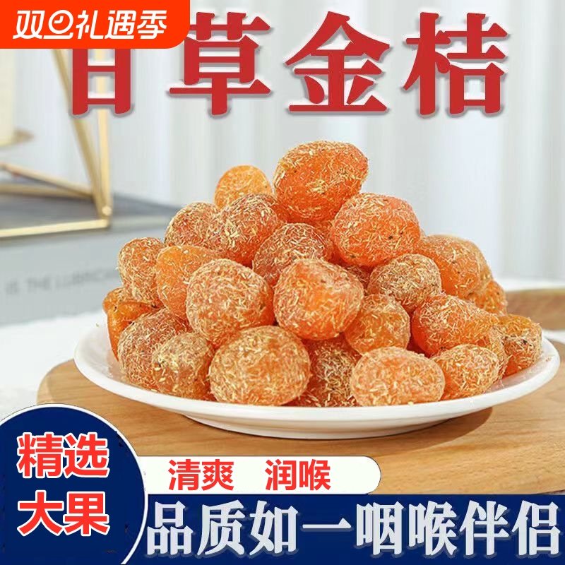 金桔甘草冰糖蜜饯|超1000次加购